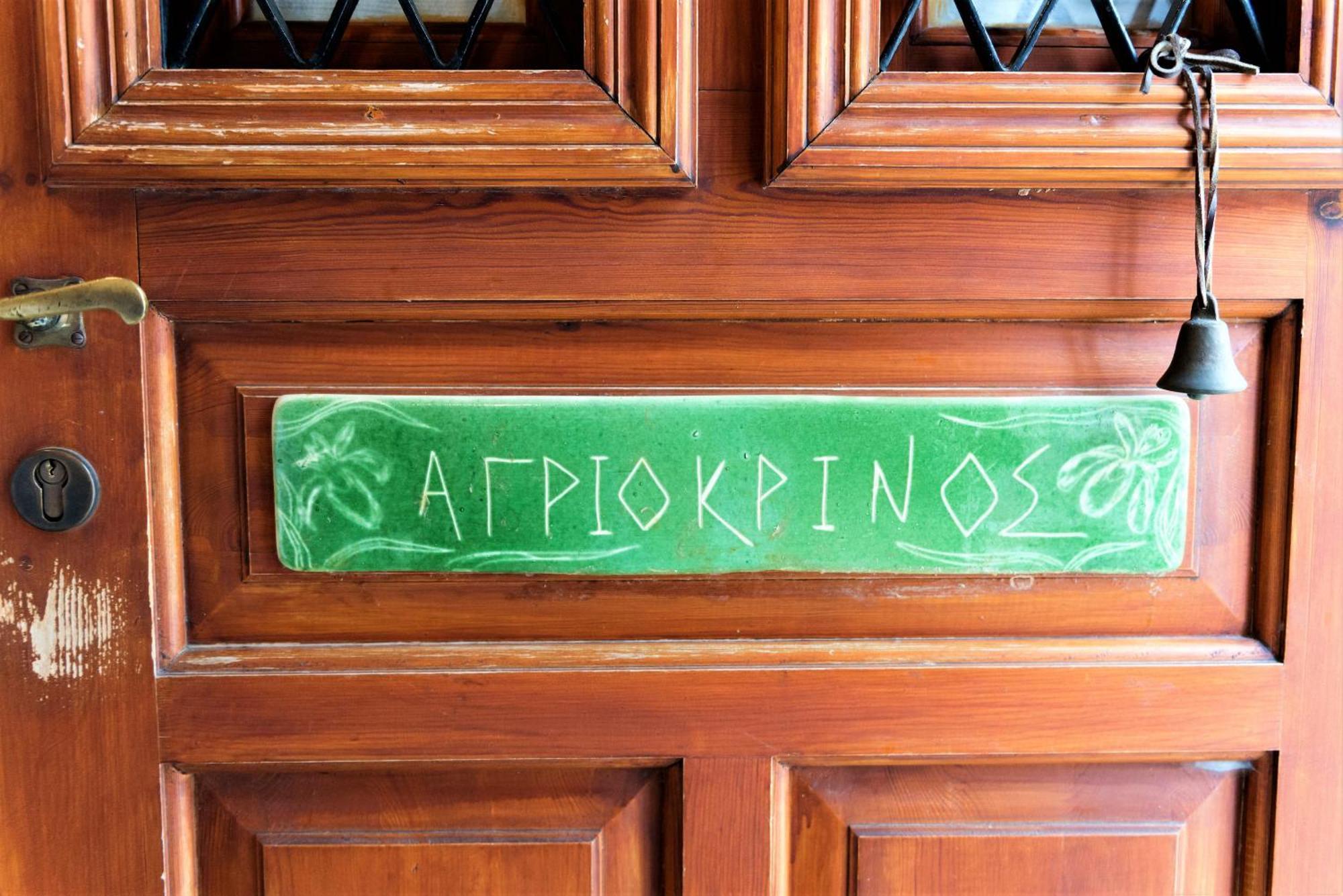Vogiatzopoulou Guesthouse Agios Georgios Nilias Exteriér fotografie